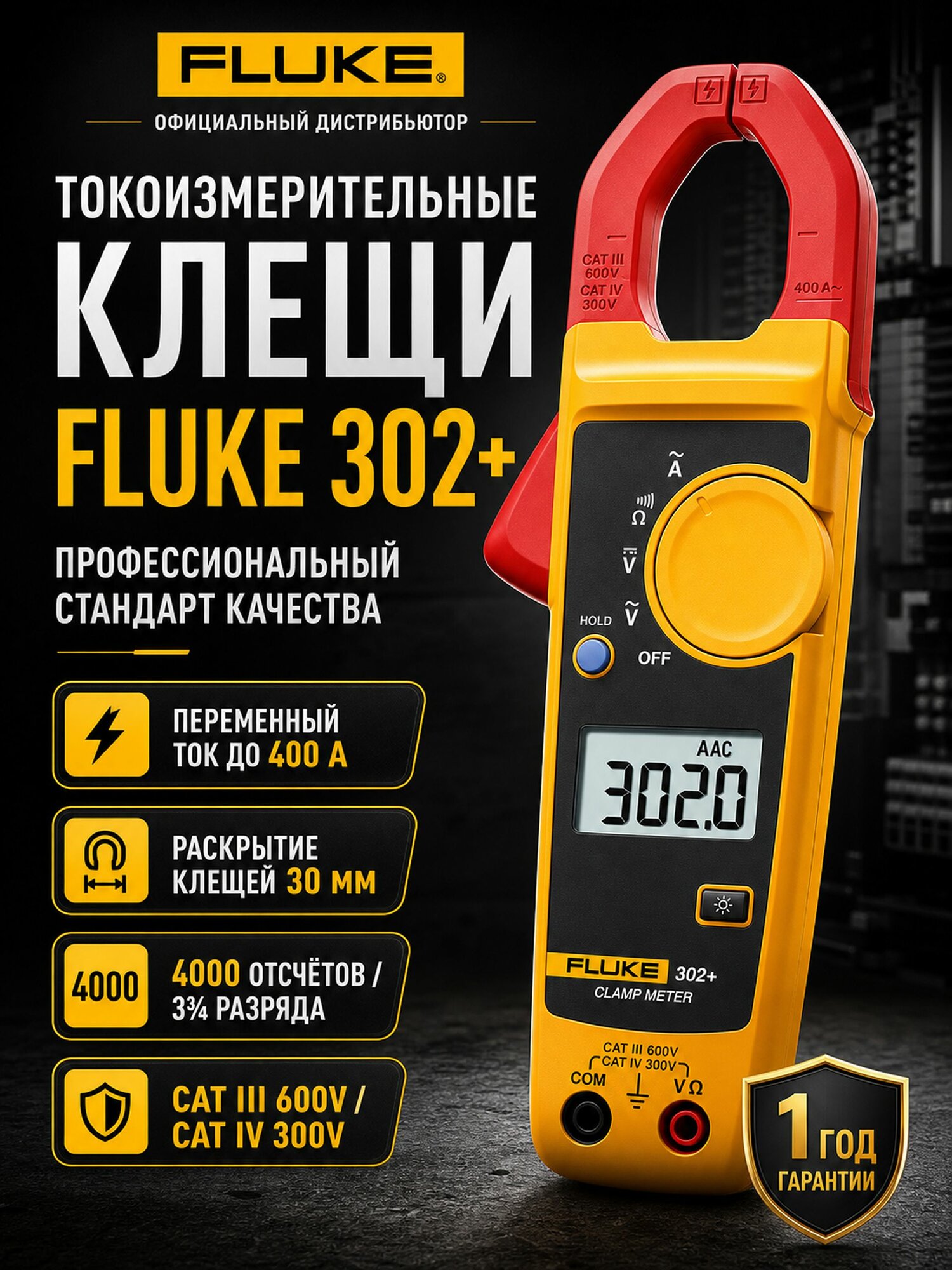 Токовые (токоизмерительные) клещи Fluke 302+ Мультиметр цифровой измерительный инструмент тестер напряжения