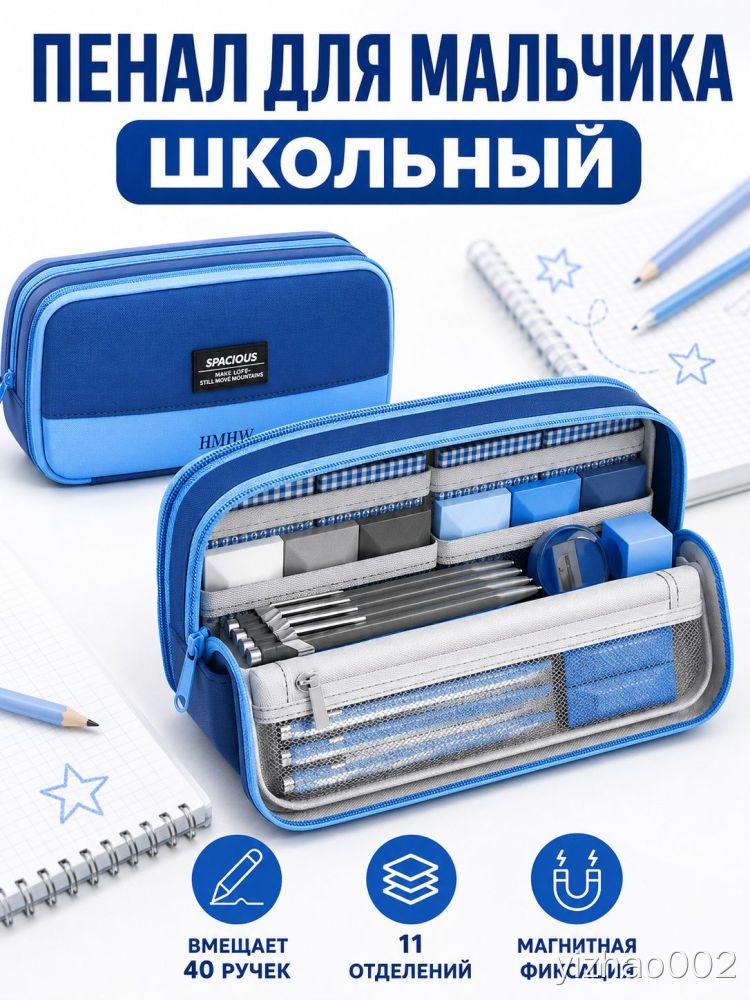Пенал школьный SPACIOUS 11 отделений, вмещает 40 ручек, магнитная фиксация, для мальчиков