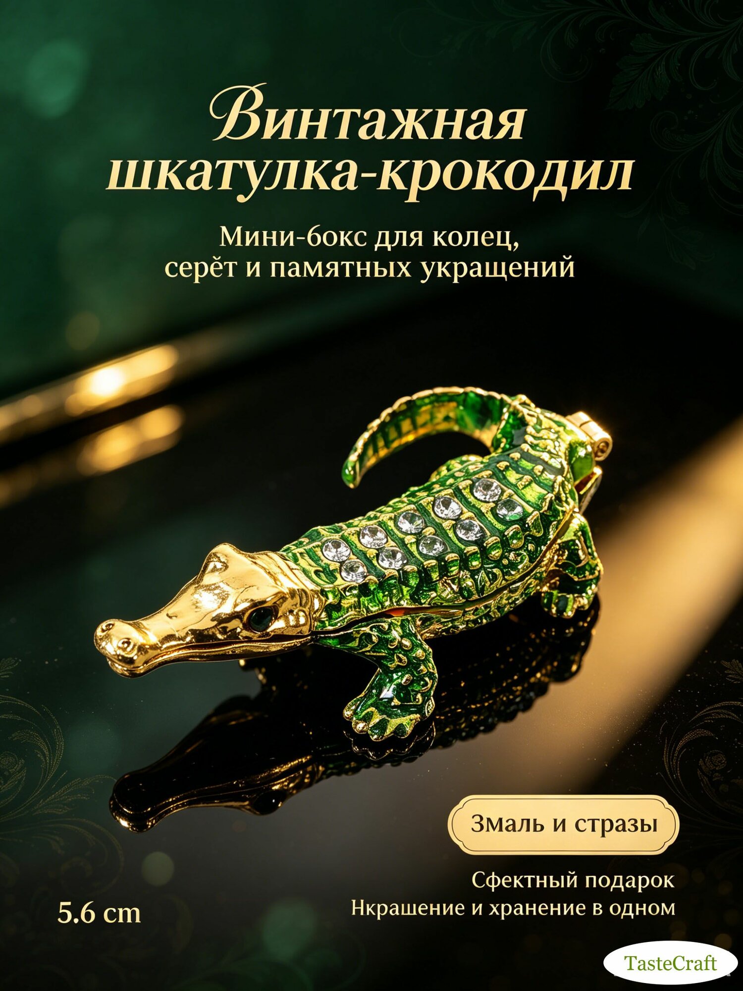 Ювелирная шкатулка с эмалью из цинкового сплава в форме крокодила для дома