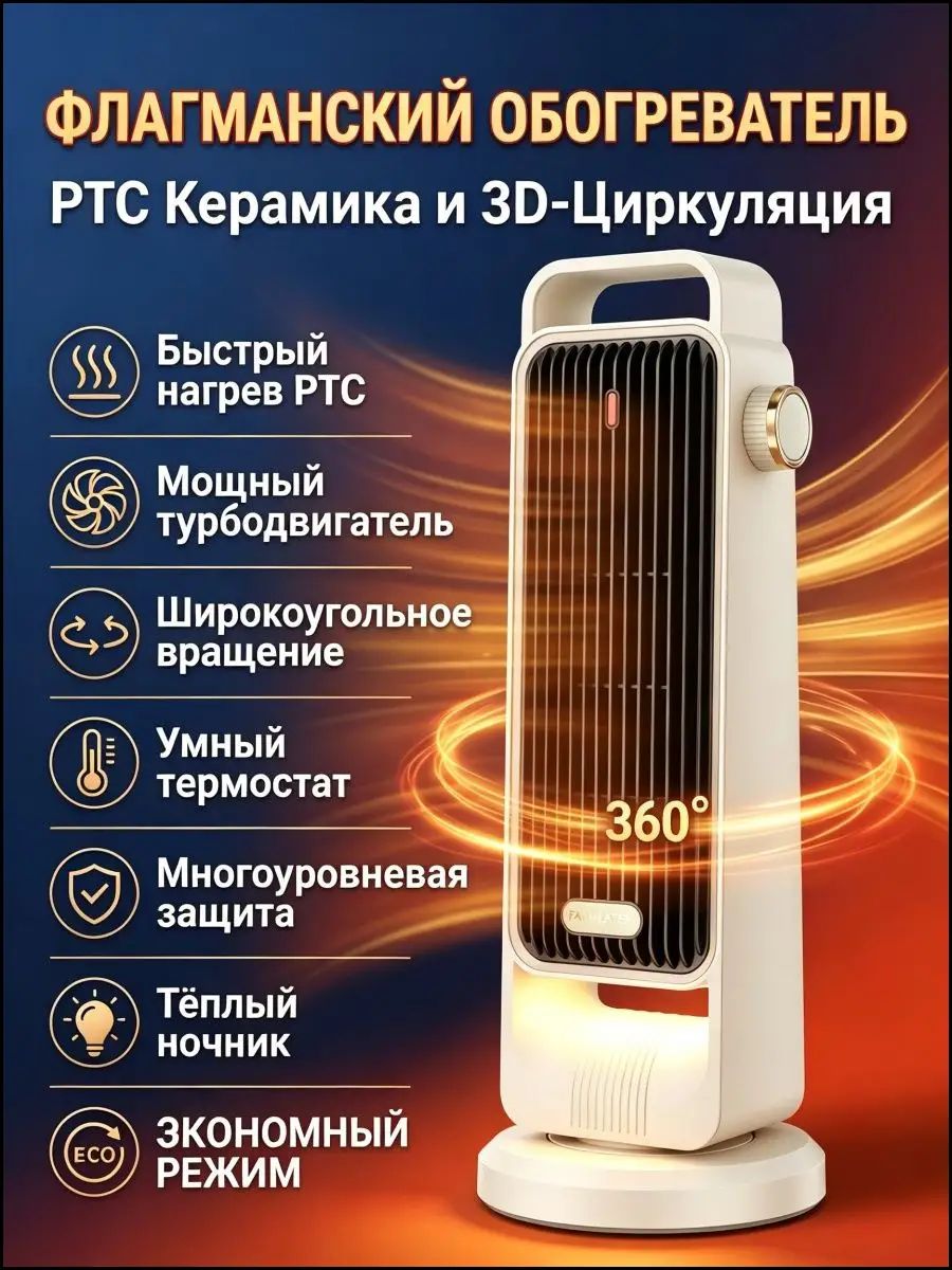 Нагреватель с вертикальной встряхивающей головкой Mestre PTC heating, 2000 Вт