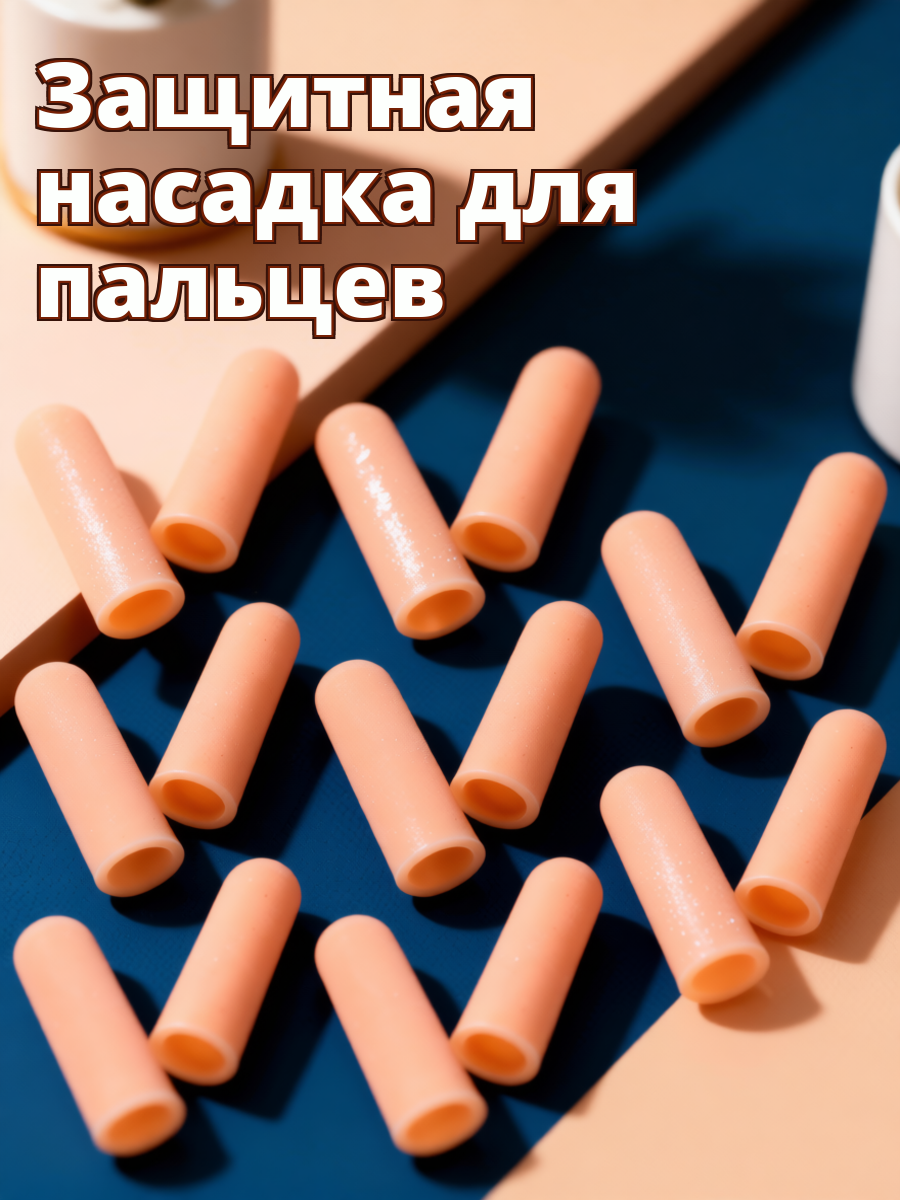 8 Пар Защитных Перчаток Для Пальцев Из Силикона АнтиAbrasive Дизайн Для Мужчин И Женщин 5x1.5Cm