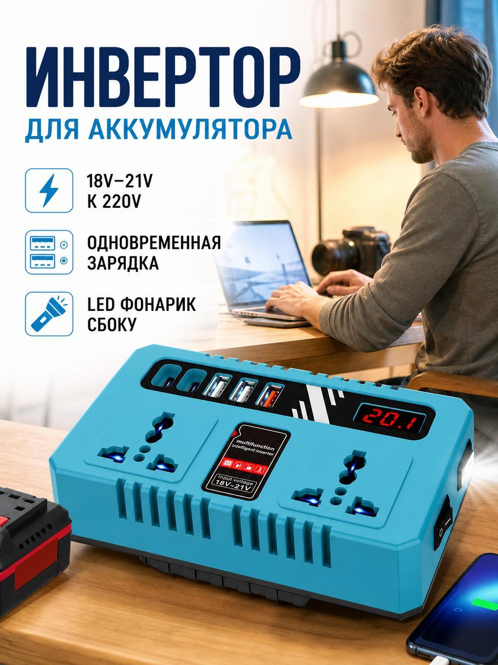 Интеллектуальный инвертор нового поколения, совместимый с аккумуляторами Makita, мощный преобразователь напряжения