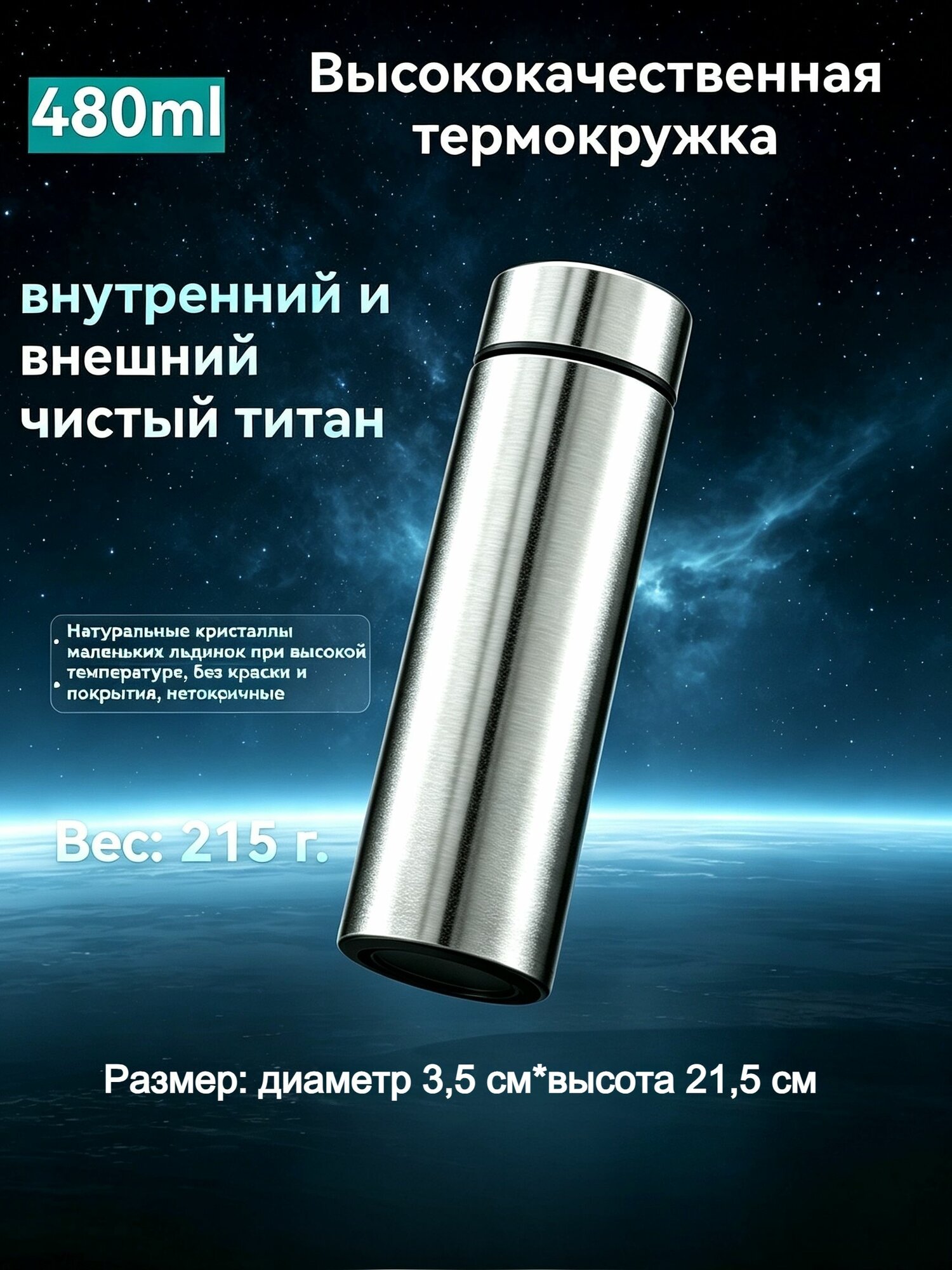 Термокружка 0.48 л, холод 12 ч, тепло 6 ч, с ситечком, непроливайка, серебристый