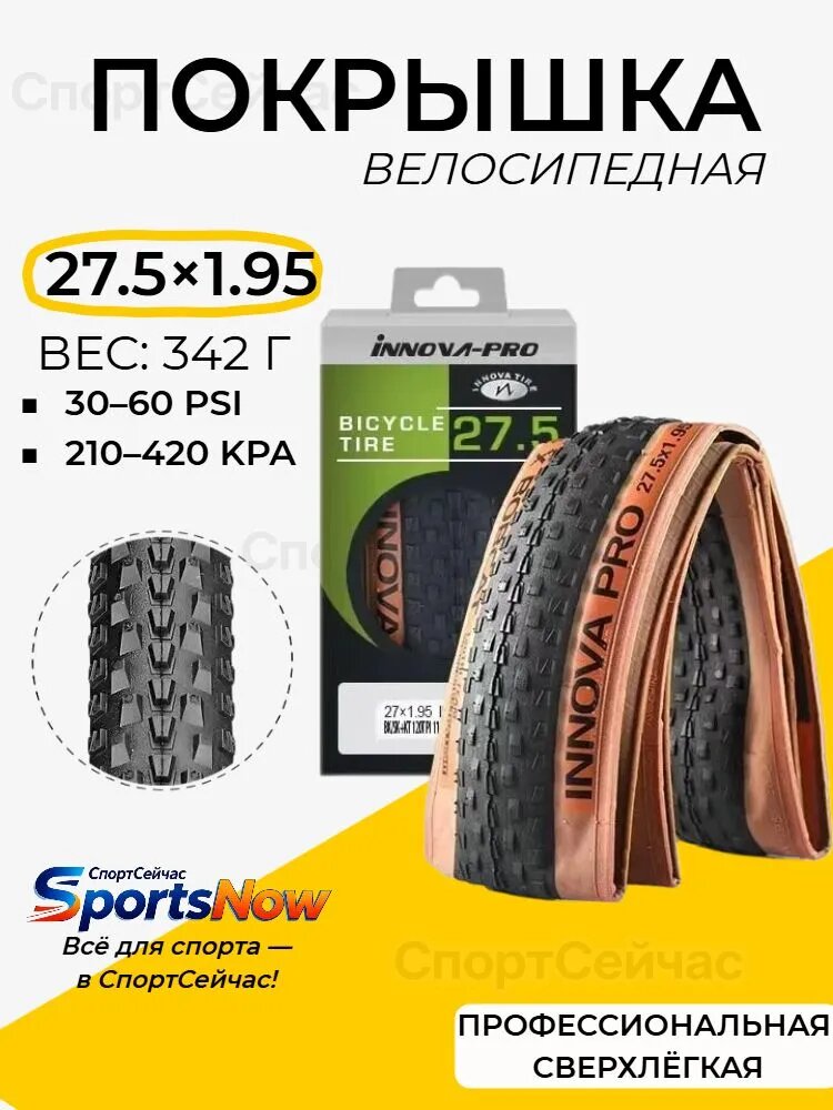 Innova Покрышка для горного велосипеда 27x1.95, сверхлегкая, 120 TPI, складная