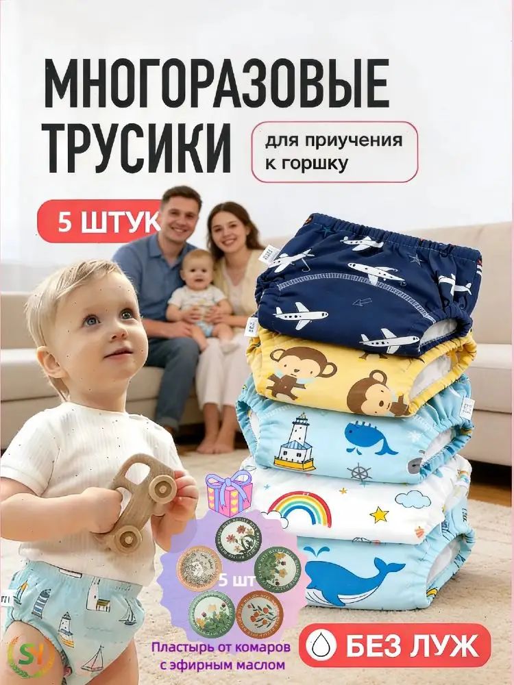 Многоразовые трусики для приучения к горшку, Нижнее белье для мальчиков L (15-20 кг), 5 шт