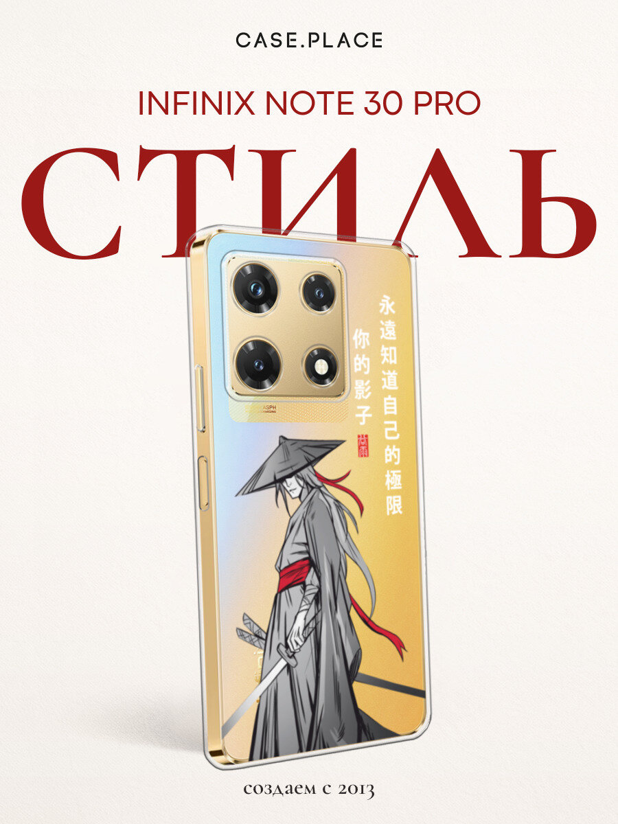 Чехол на Infinix Note 30 Pro / Инфиникс Нот 30 Про с принтом Самурай в стиле аниме, прозрачный
