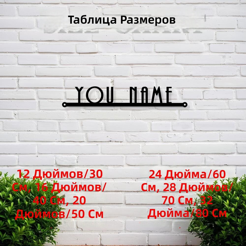 Персонализируемая дверная табличка минималистичного черного дизайна с цифрами и текстом на английском, длина 19,69 дюйма