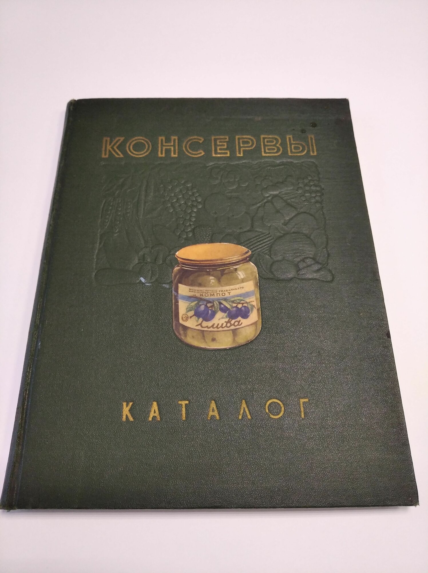 Консервы. Каталог