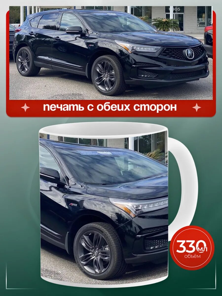 Кружка Акура RDX Acura RDX 10,