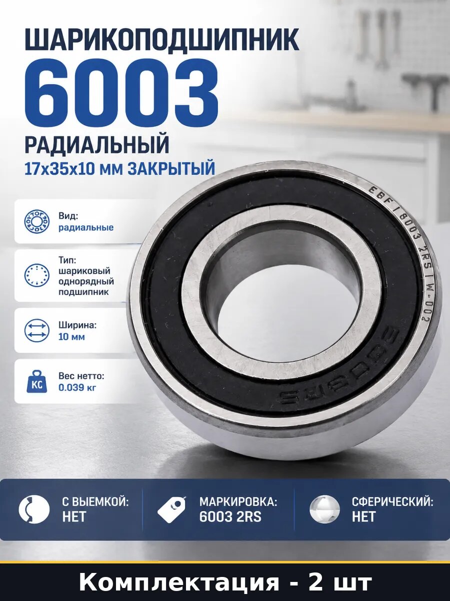 Подшипник 17мм 35мм 10мм 2RS 2 шт закрытый для оборудования
