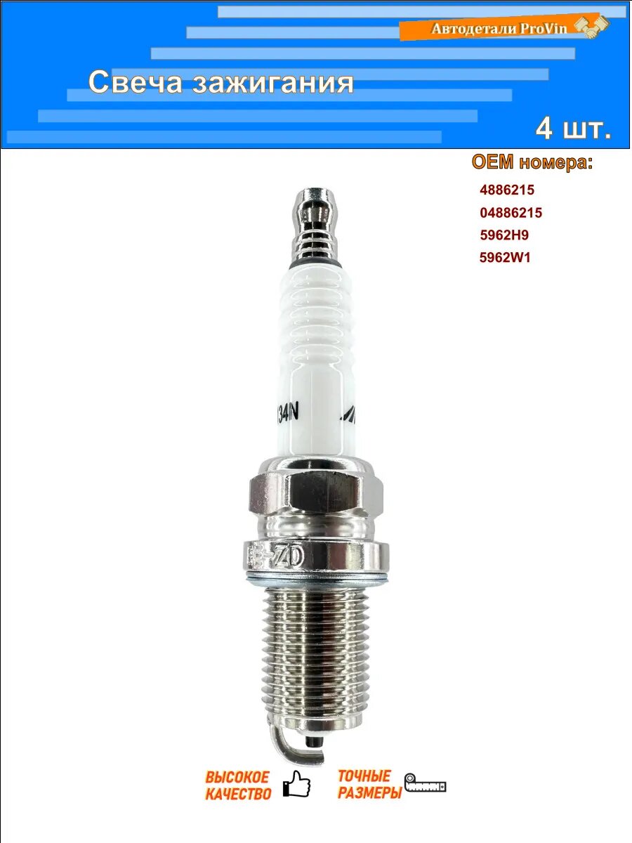 Свечи зажигания ALPIC asp134n