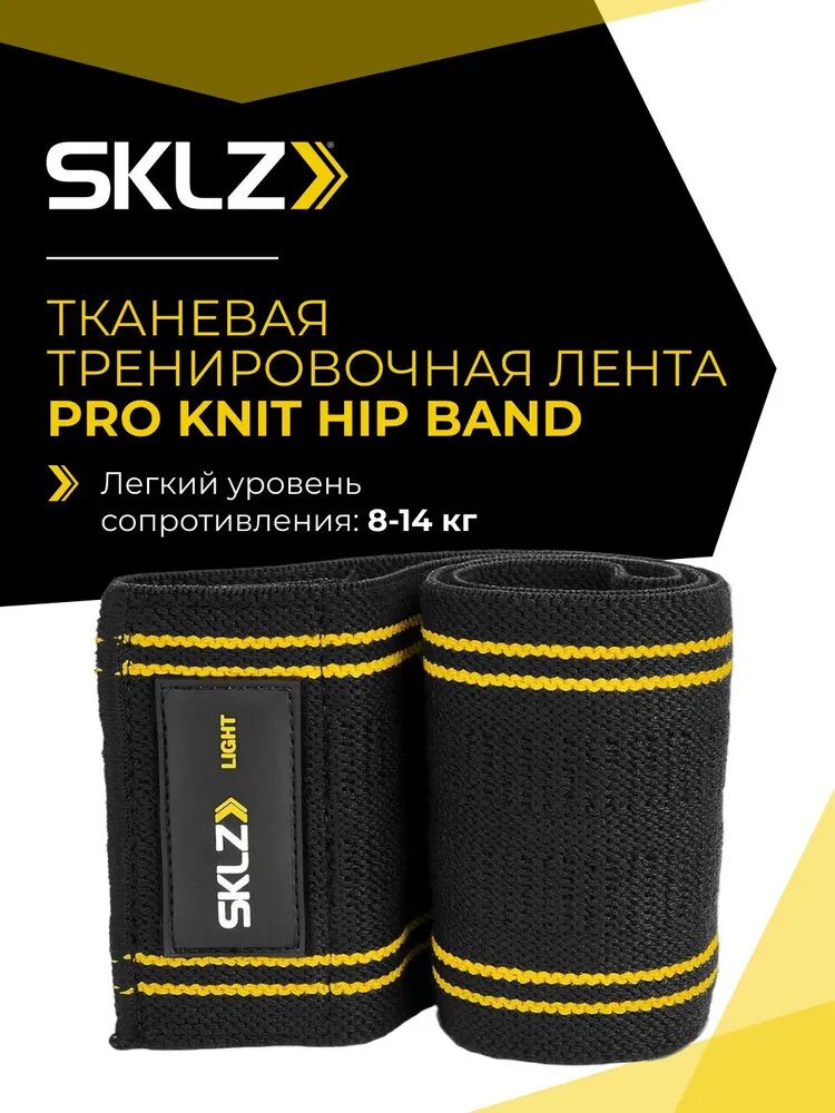 Эспандер тканевый для фитнеса для бедер, легкое сопротивление - 8-14 кг, 10 X 33 см SKLZ PRO KNIT HIP BAND LIGHT