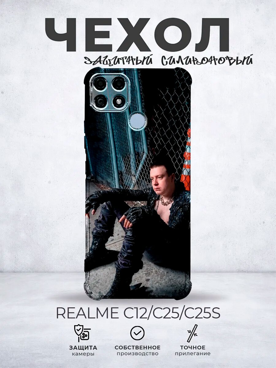 Чехол на Realme C25S мелстрой черный друн