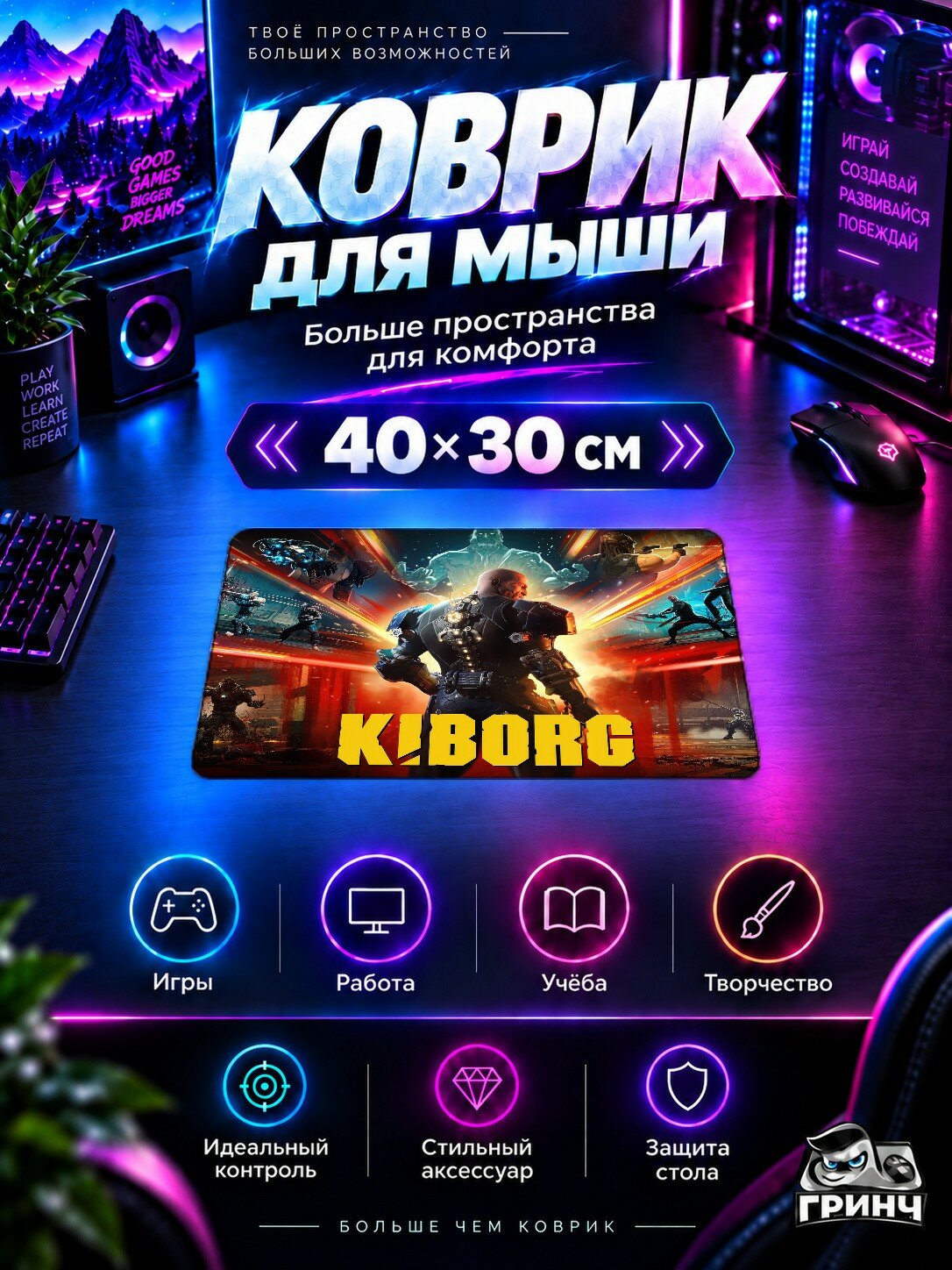 Игровой коврик для мыши 40×30 см — Kiborg Arena / Киборг Арена — Kiborg Arena
