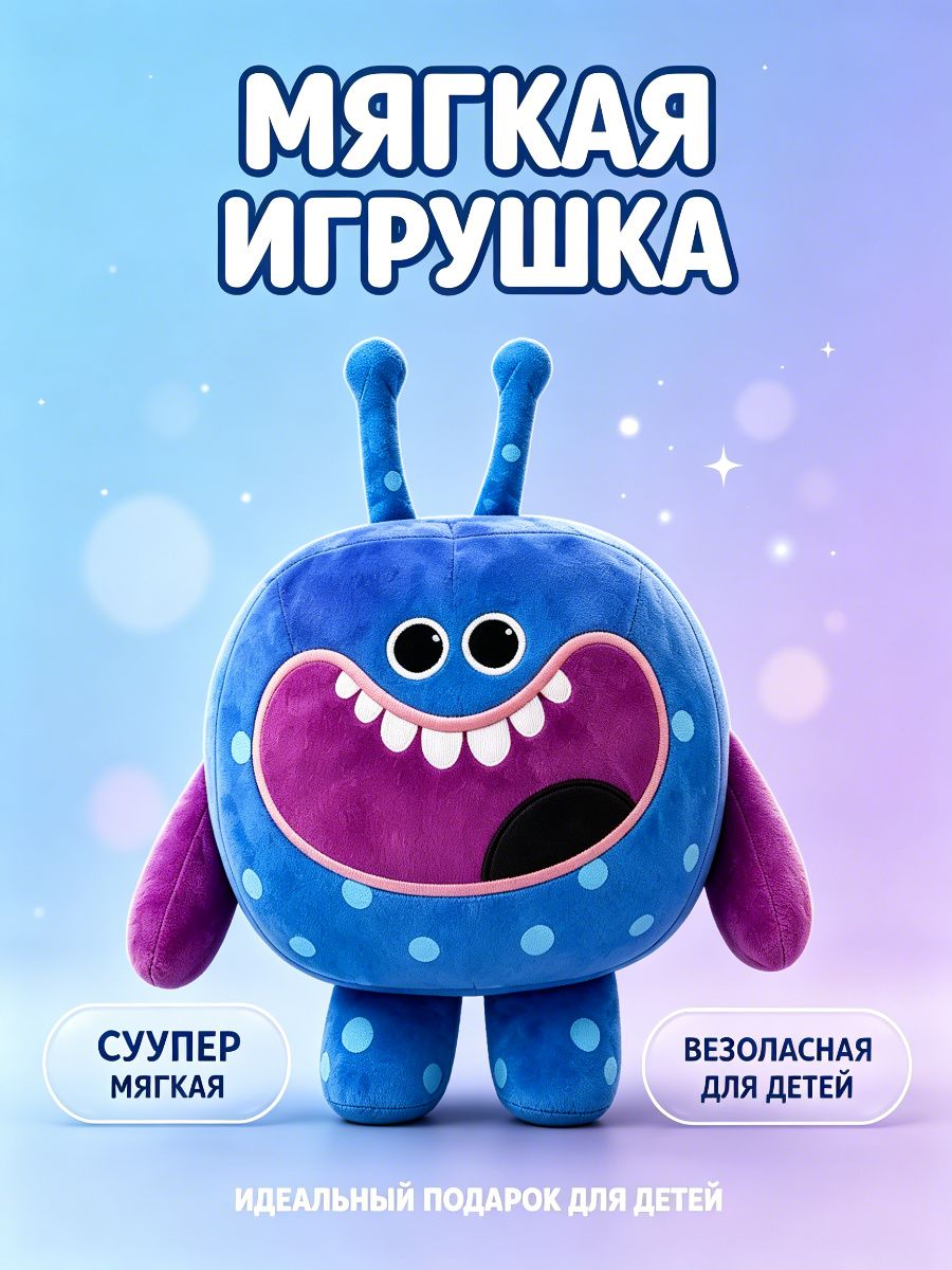 Детская мягкая игрушка Ум (Мультфильм " хрум")