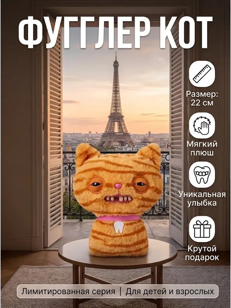 Фугглер кот Оранжевый Stinkface мягкая игрушка Alley Cats