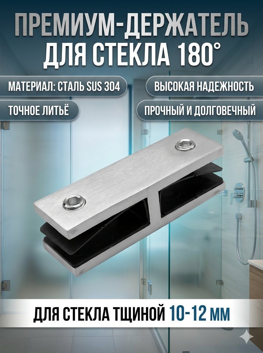 Эксклюзивный коннектор 67х67 мм для цельностеклянных соединений под 90 градусов, матовый из нержавейки