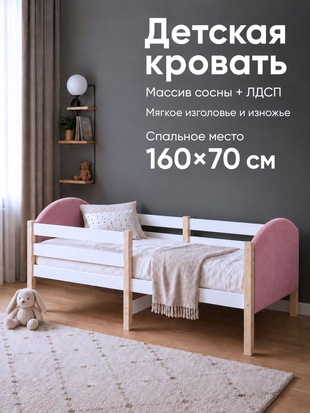 Детская кровать 160х70 из массива сосны и ЛДСП, мягкая