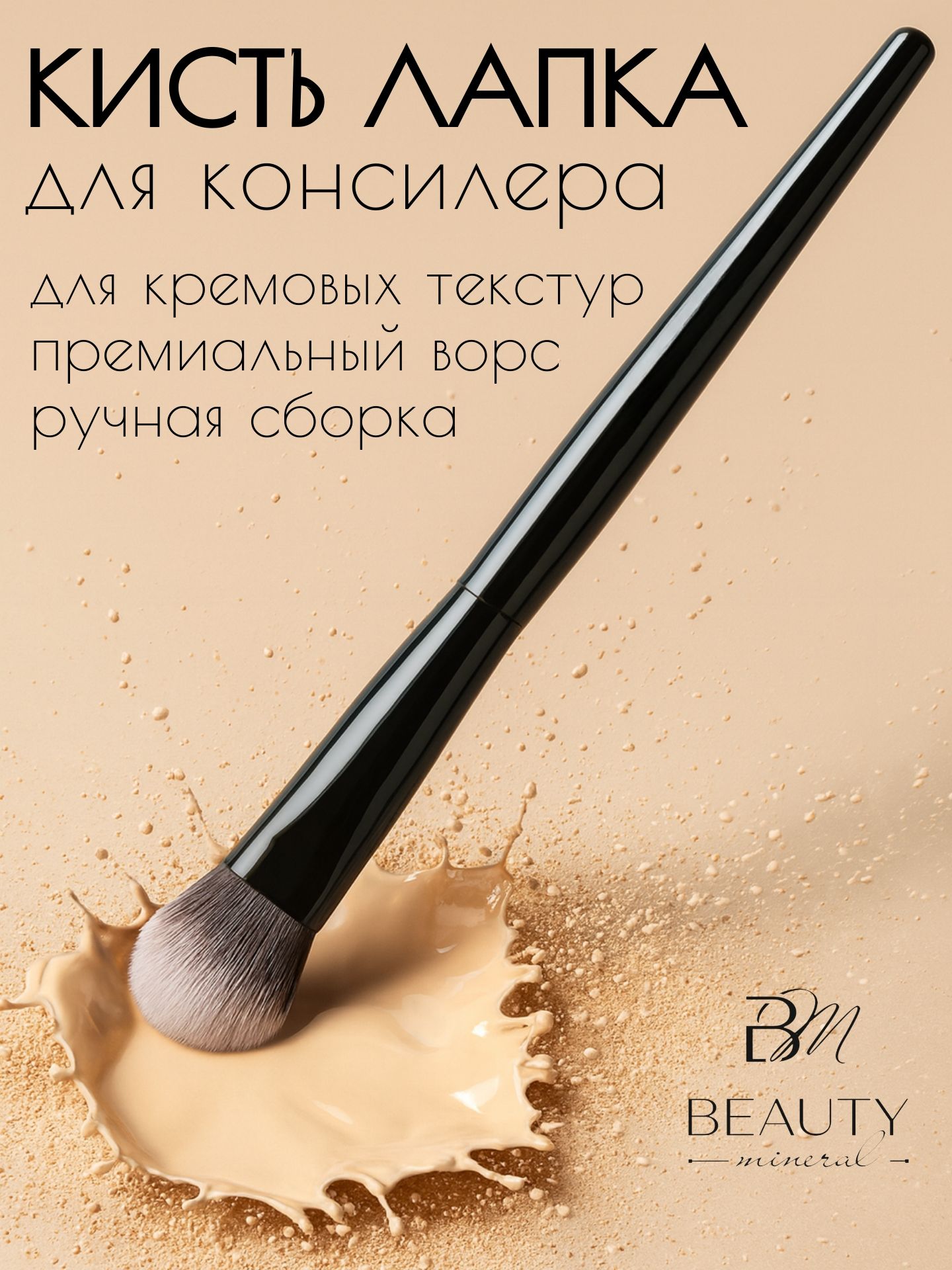 Кисть для кремовой коррекции PRO Cat Paw Concealer, для