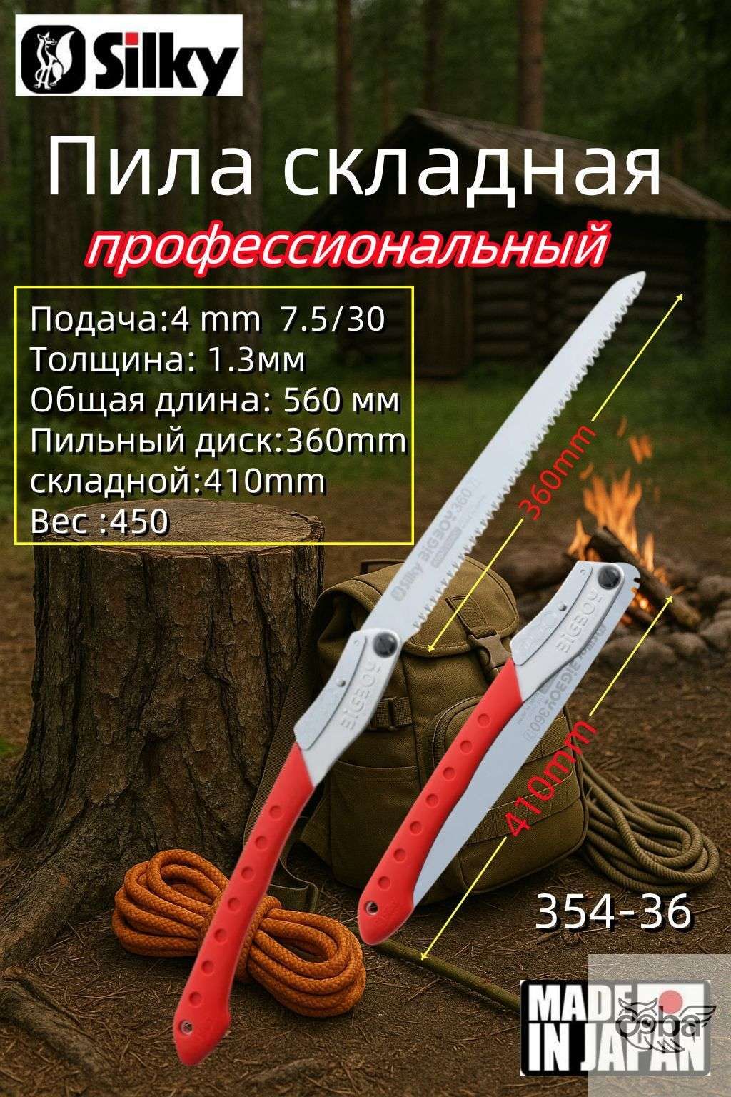 Silky Пила туристическая, длина лезвия: 36см