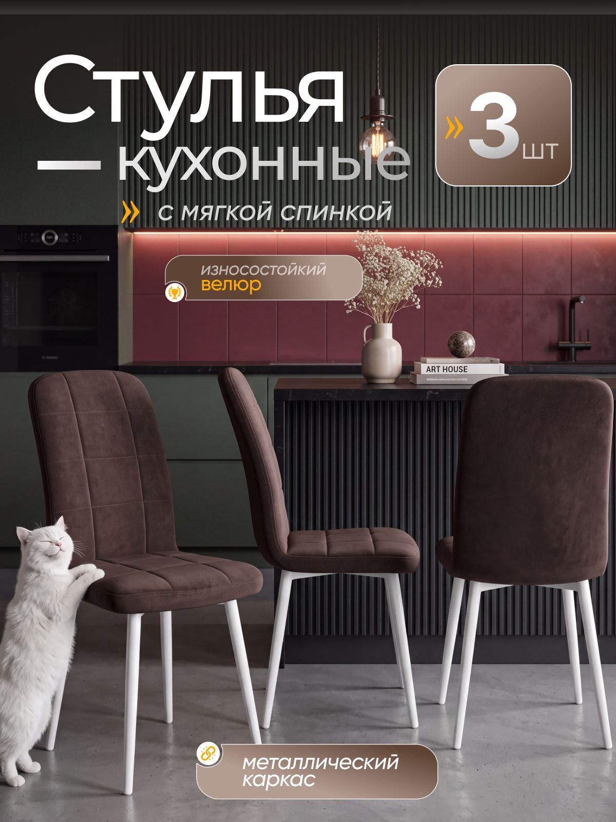 Комплект стульев Рикки антикоготь для кухни