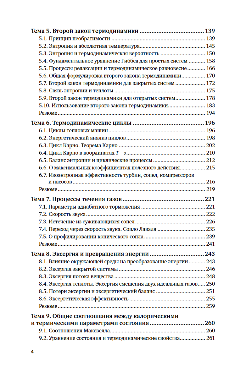 Термодинамика — фото 1