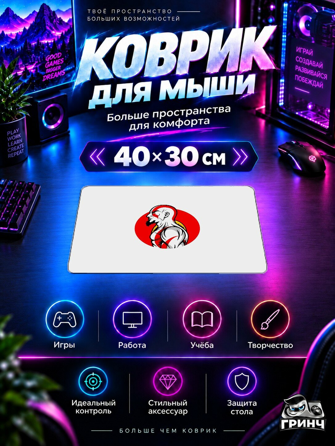 Игровой коврик для мыши God of War / Бог войны — Kratos Minimal Art 40х30 см L