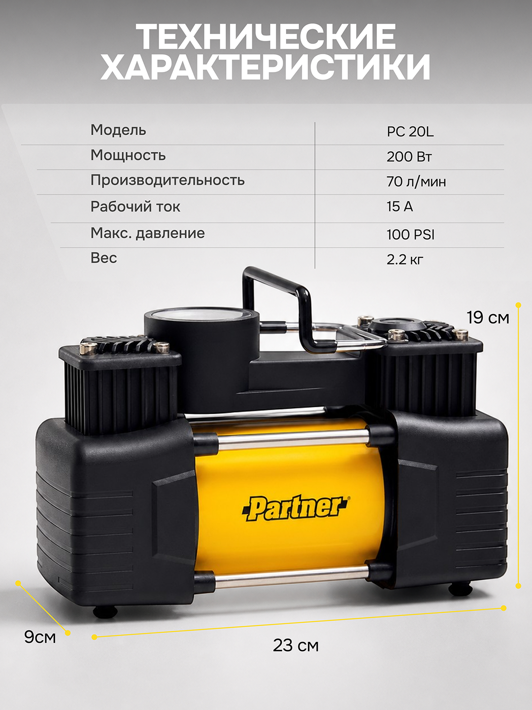 Автомобильный компрессор PARTNER PC20L, 12 В, 100 PSI, 15 А, металлический корпус, манометр — фото 1