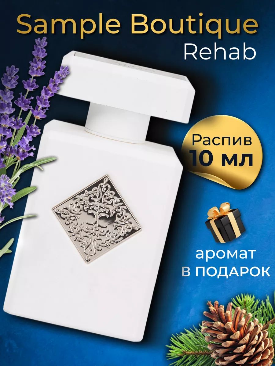 Духи унисекс Sample Boutique REHAB , распив, парфюм, 10 мл