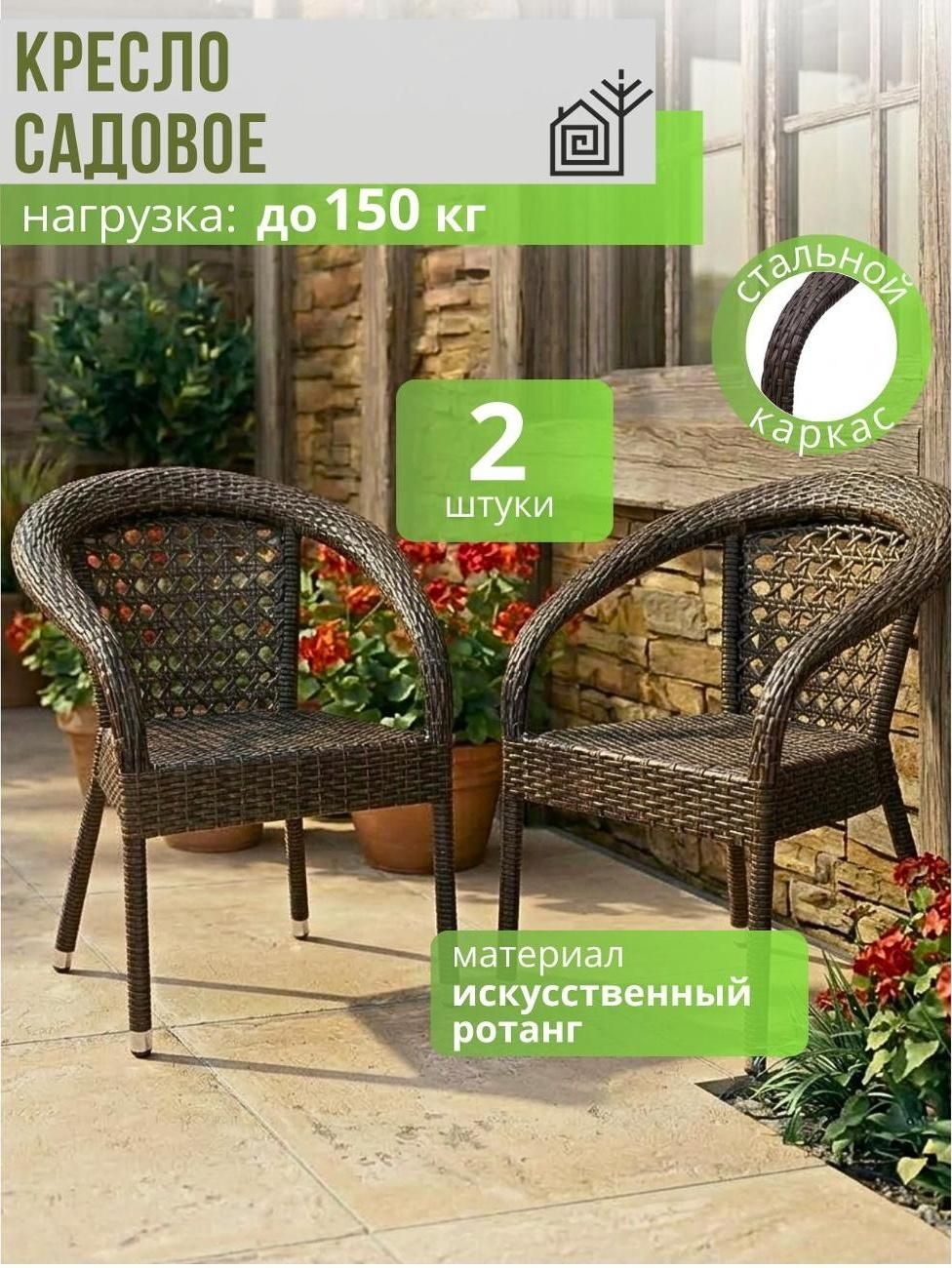 Кресло плетеное нет Кресло плетеное Дарк