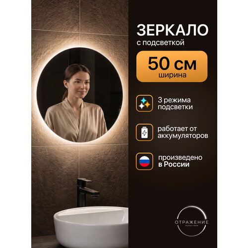 фото Зеркало настенное с подсветкой 3 в 1 в прихожую в ванную круглое интерьерное от аккумулятора 50 см отражение