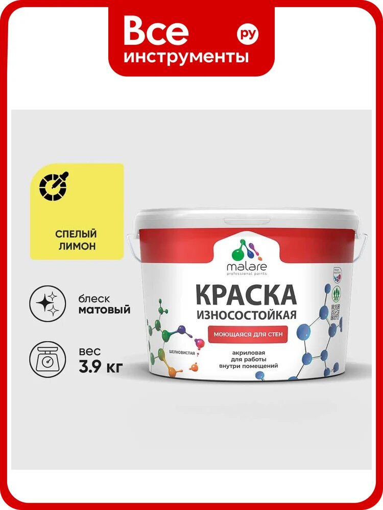 Краска Professional износостойкая для стен и обоев MALARE спелый лимон, 2.7л КРЗСТНТСПЛМ0390