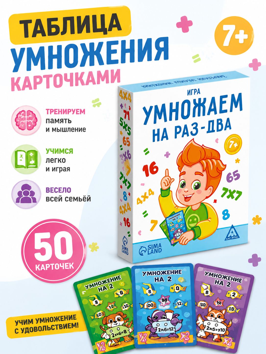 Таблица умножения тренажер / Лас Играс / Математические игры, Учимся считать , 50 карточек