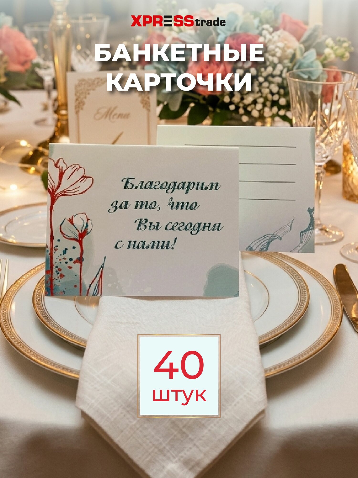 Банкетные карточки для рассадки гостей на свадьбу, юбилей, день рождения домиком, 40 шт