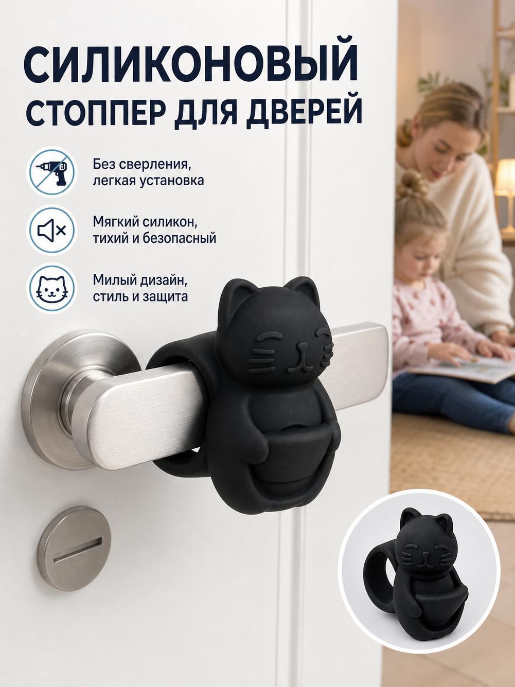 Силиконовая заглушка для дверной ручки, предотвращающая столкновение и защемление