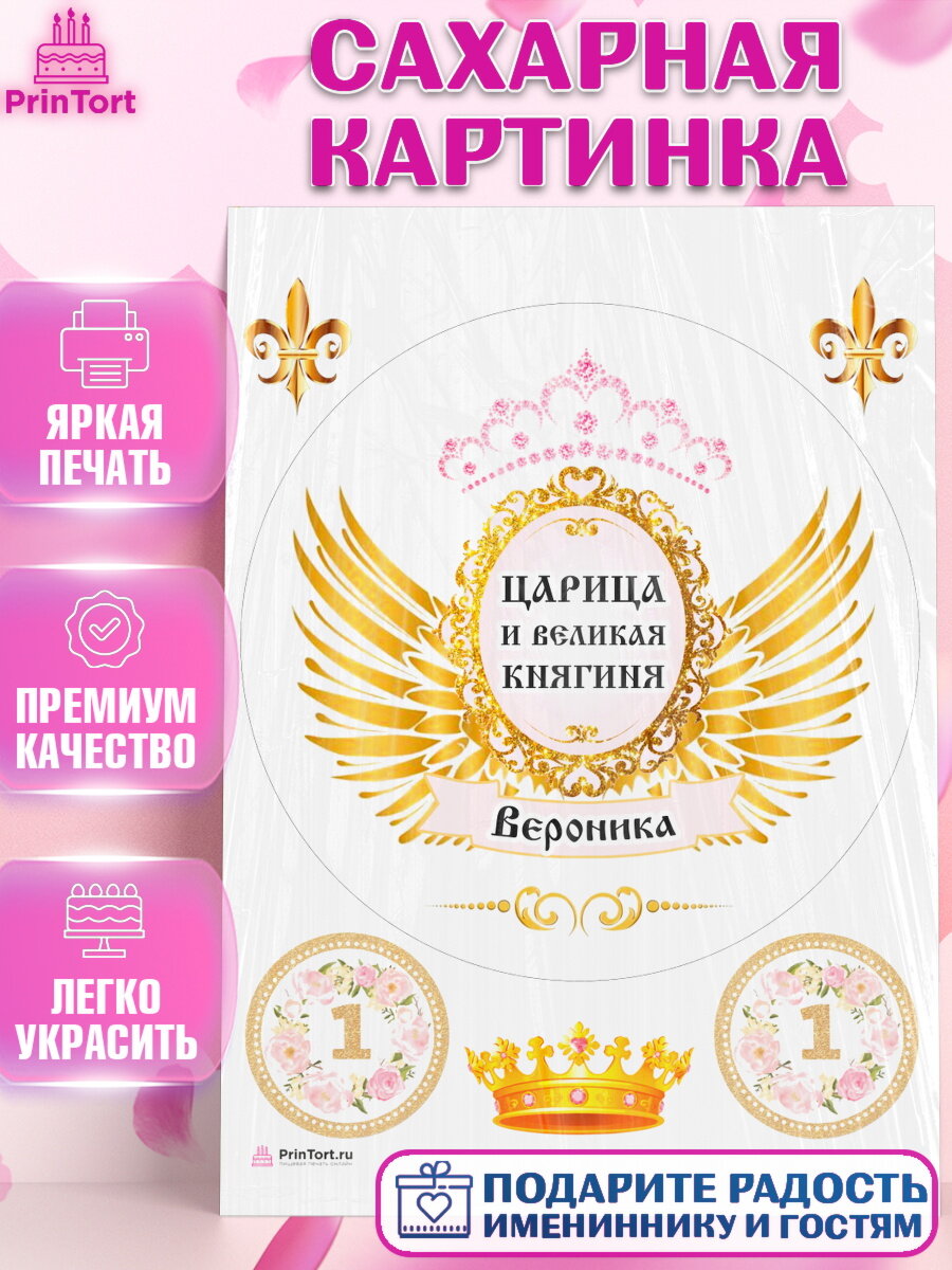 Сахарная картинка для торта Девушке. Украшения для торта девушке на День Рождения. Декор для выпечки PrinTort