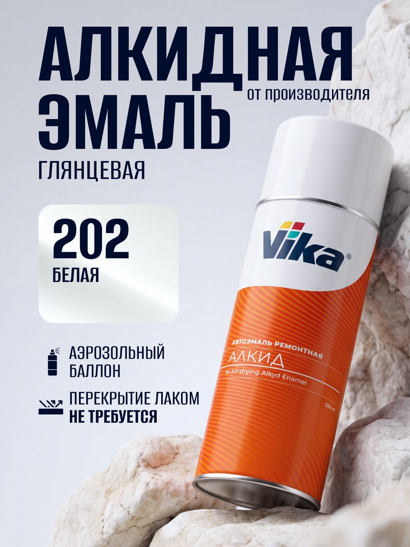 Эмаль алкидная 1К, универсальная Vika, Белая 202, аэрозоль
