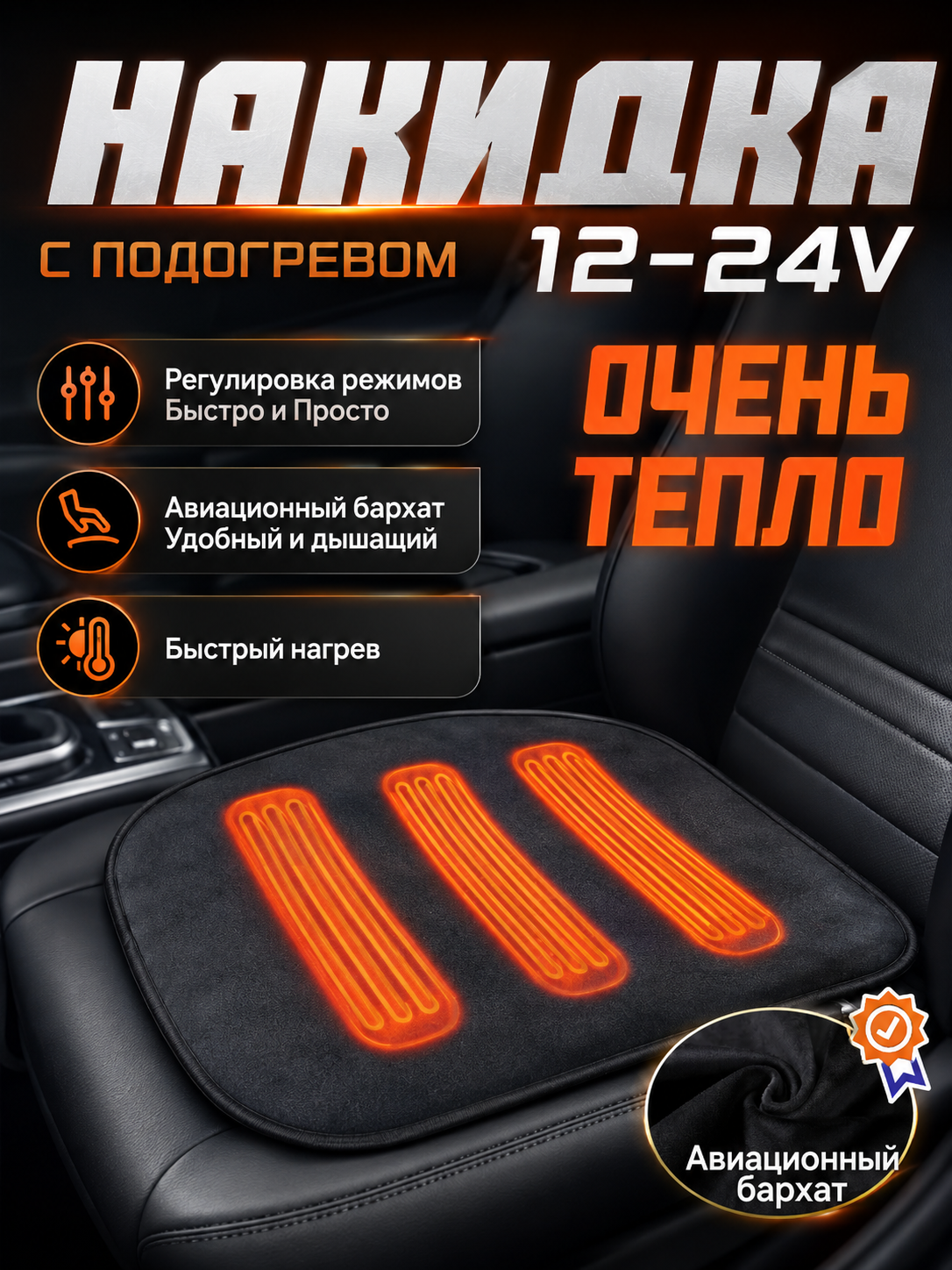 Накидки на сиденья автомобиля передние, меховые с подогревом, универсальные