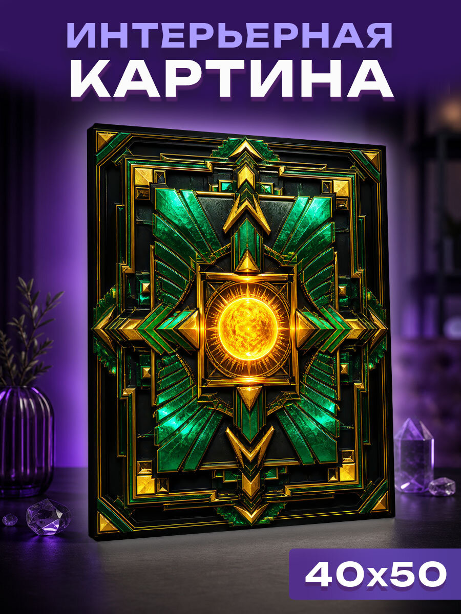 Интерьерная картина Изумрудное солнце скарабея