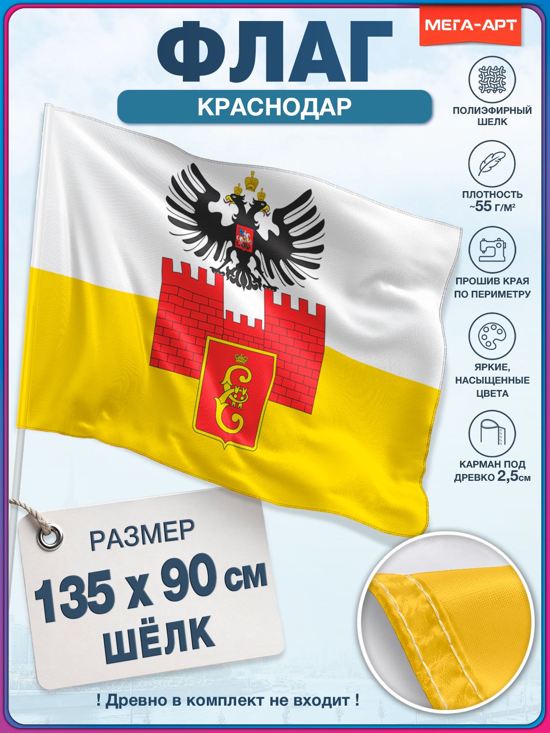 Флаг Краснодара / Флаг города Краснодар / 90x135 см.