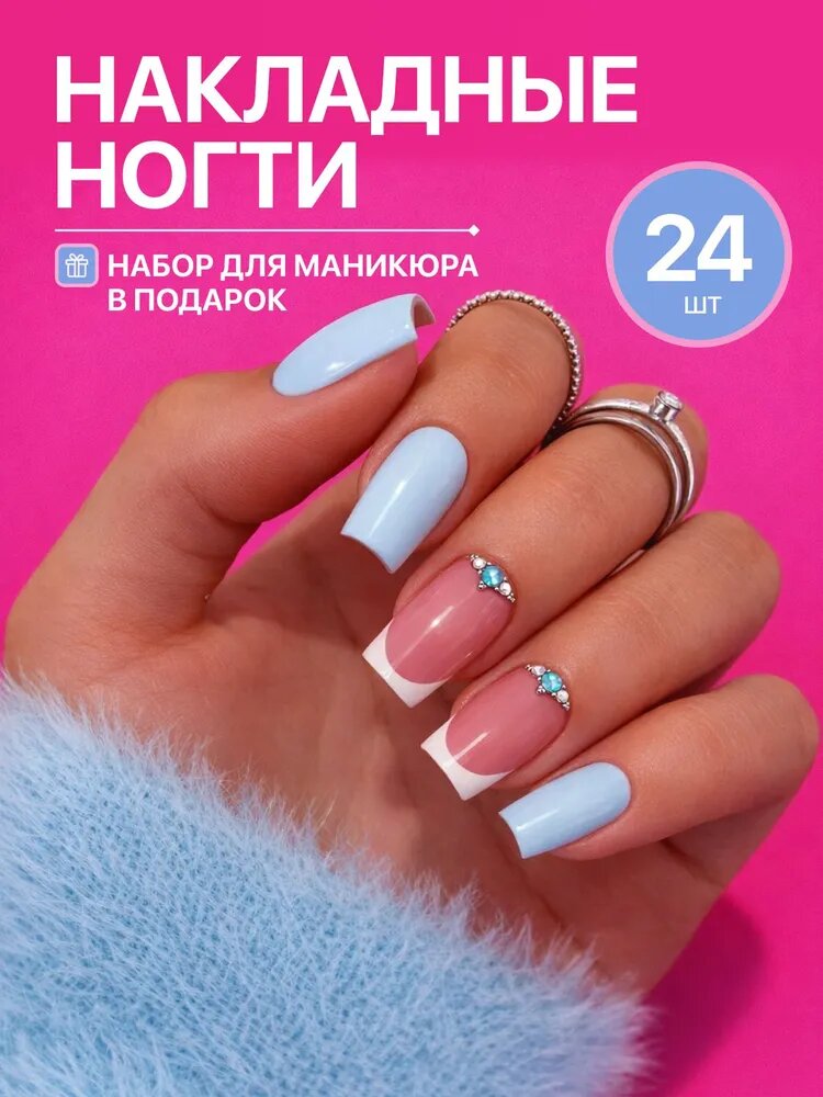 Накладные ногти ( 24 типсы + набор для маникюра )