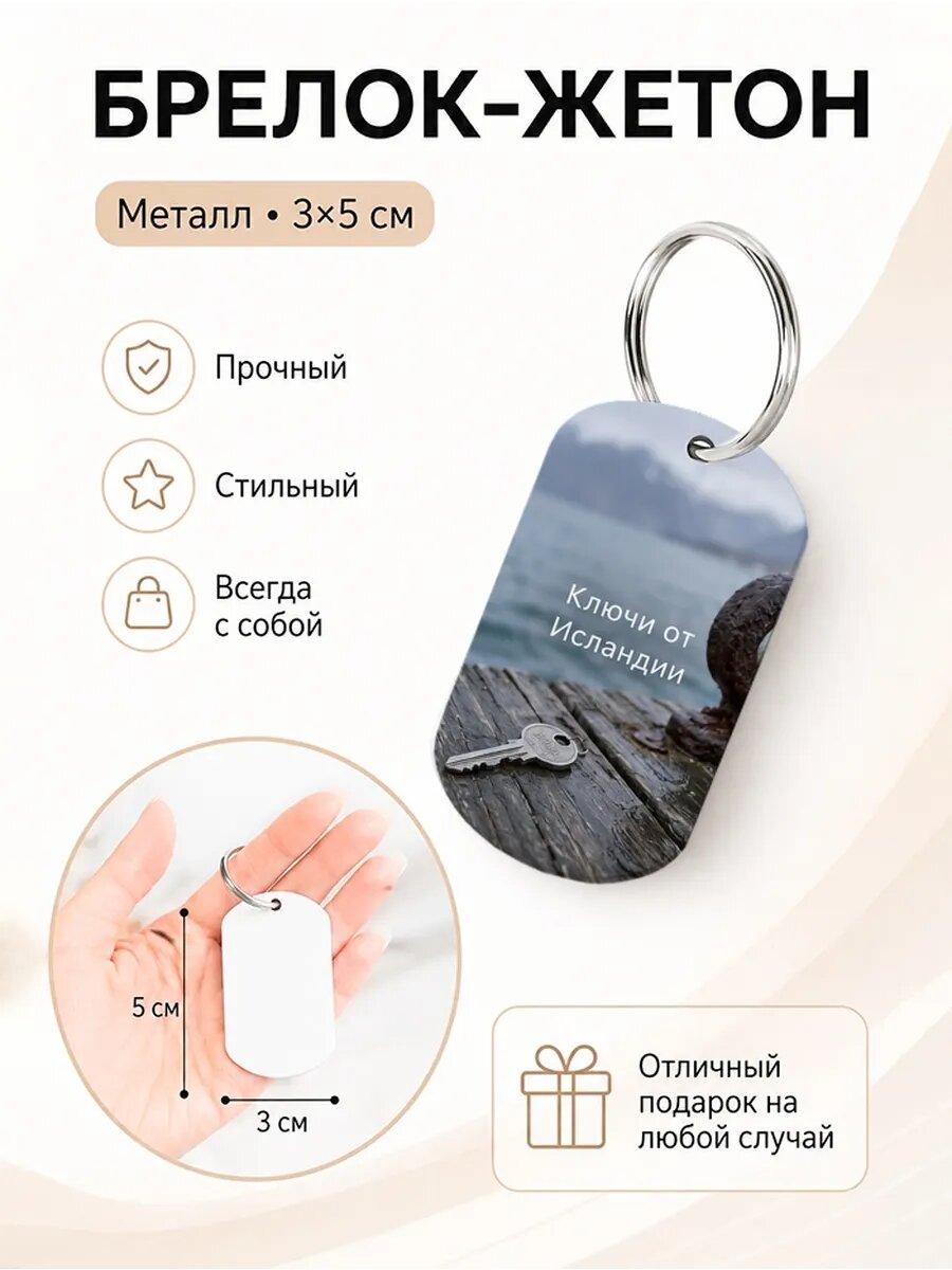 Брелок Wooden KEYS