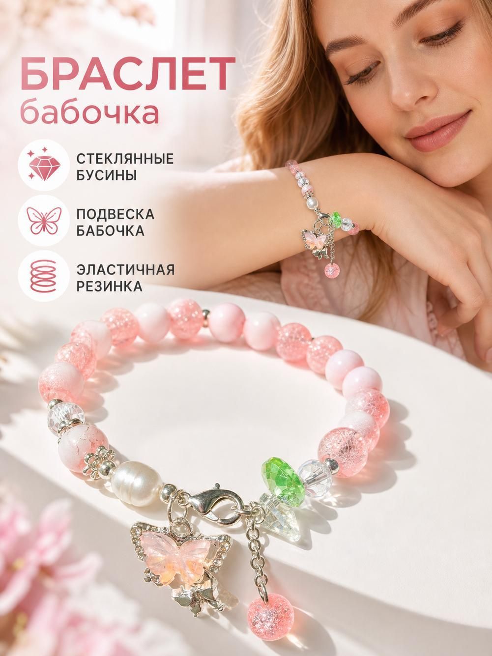 Браслет