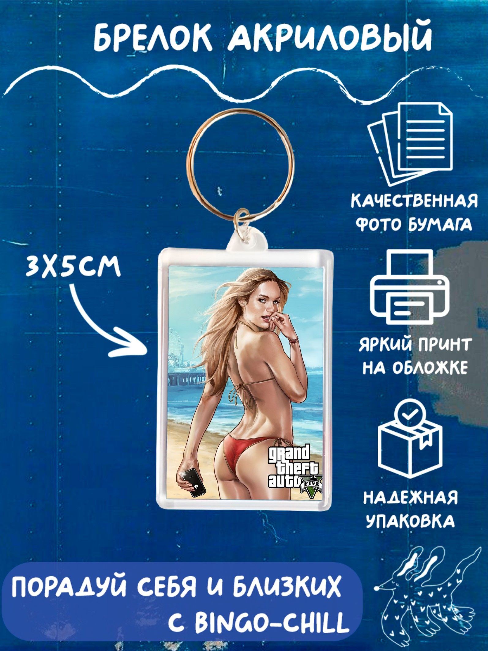 Брелок BINGOCHILL