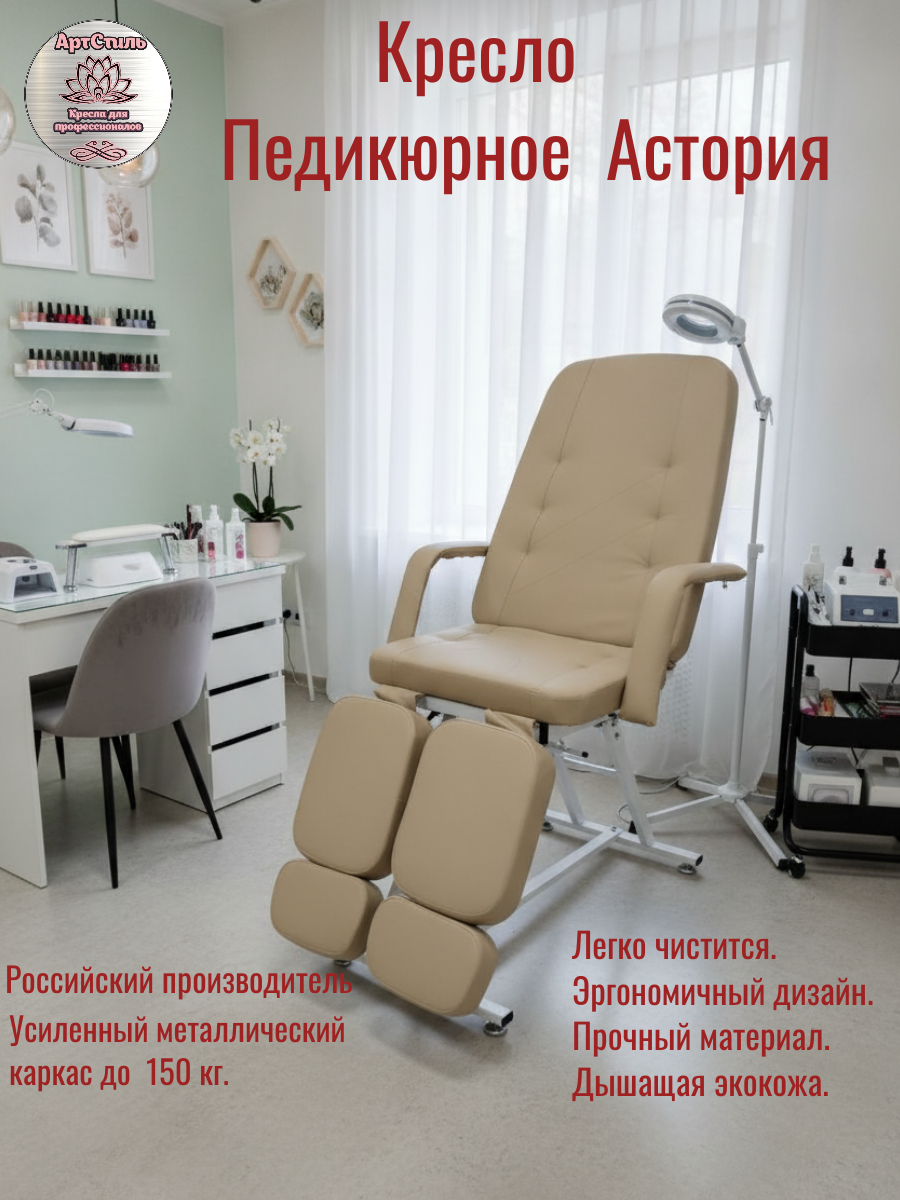 Педикюрное кресло «Астория» от ArtSteel