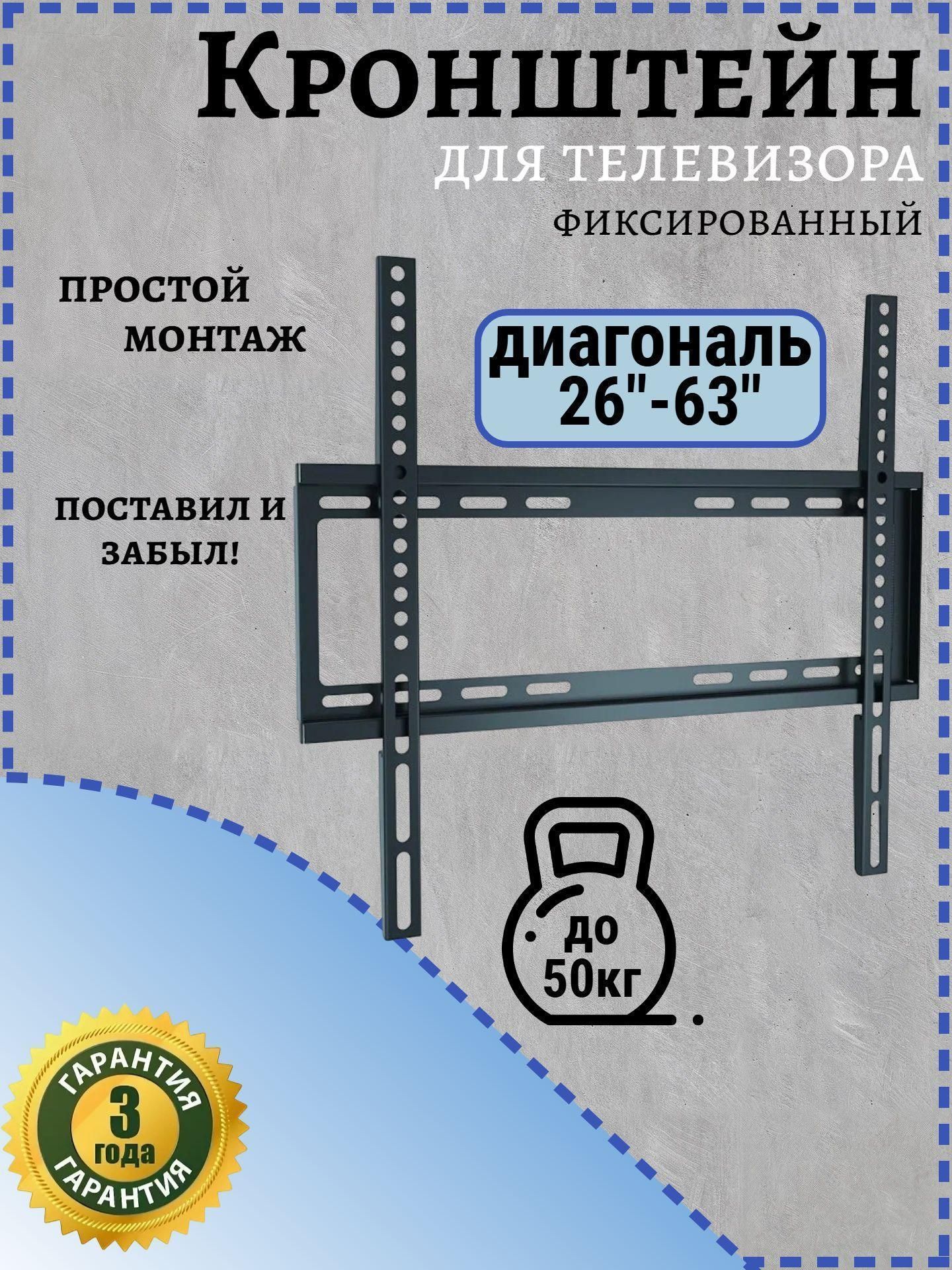 Кронштейн для телевизора LLP 26-63