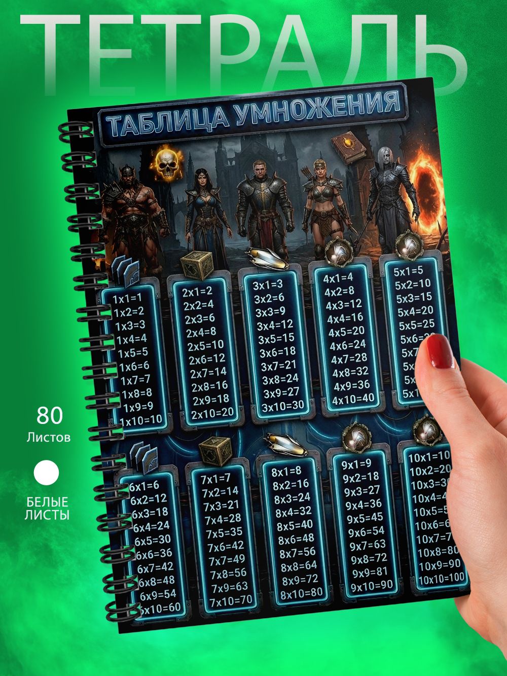 Тетрадь - Скетчбук А5 - Таблица умножения - Диабло - Diablo