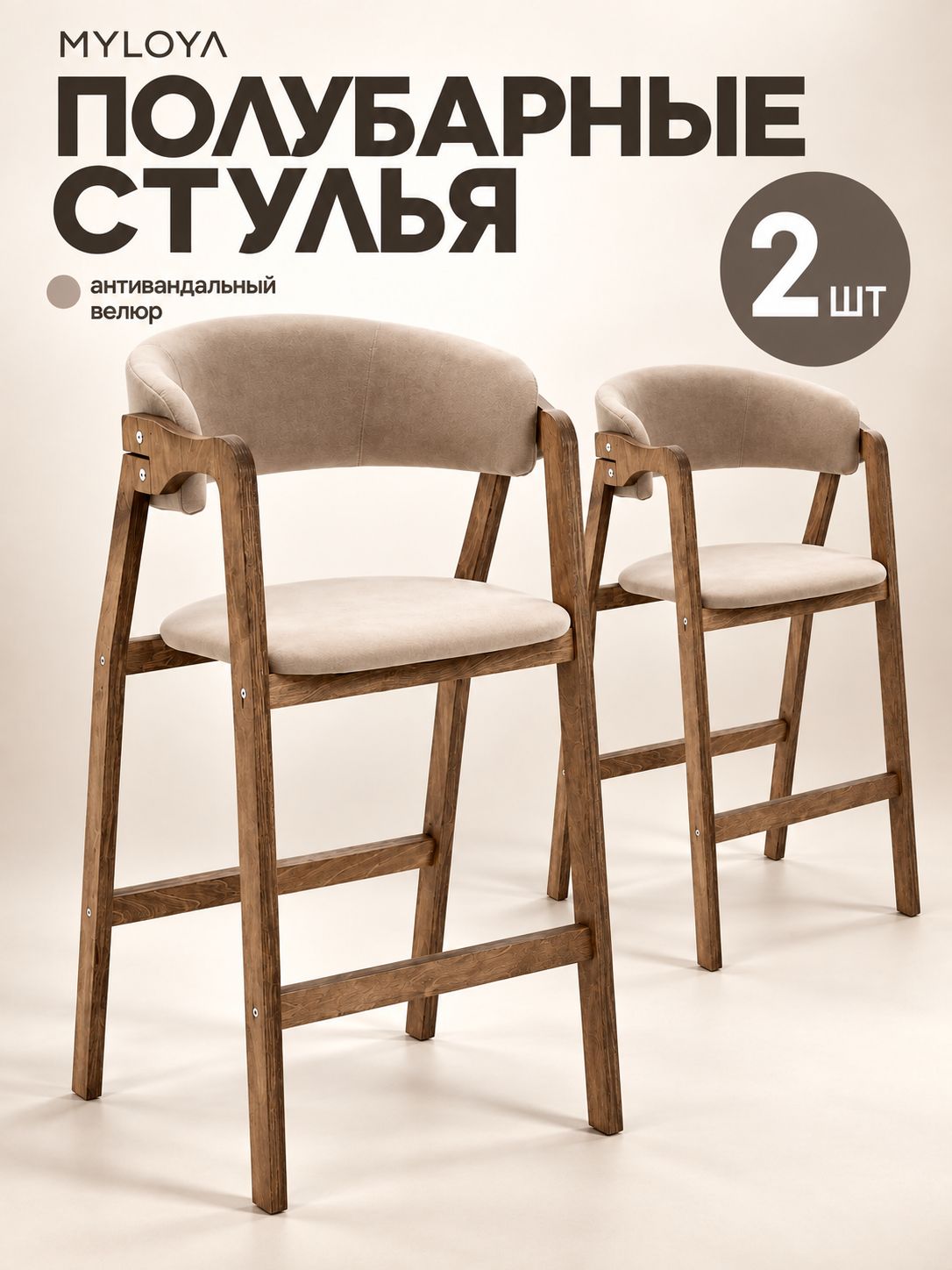MYLOYA Полубарные стулья для кухни 2 шт, мягкие стулья со спинкой для барной стойки и кухонного острова