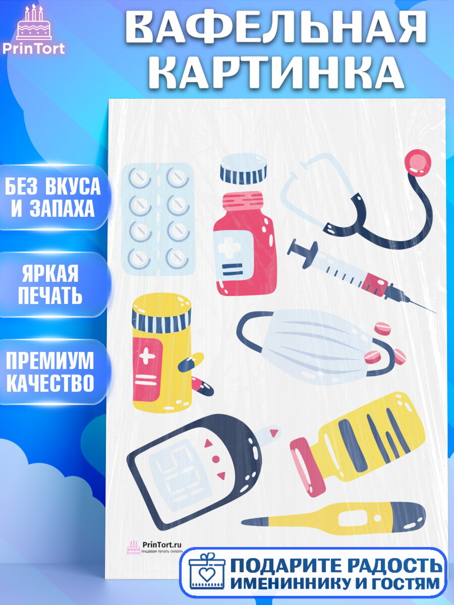 Вафельная картинка для торта день медика. Украшения для торта на День Врача. Декор для выпечки PrinTort