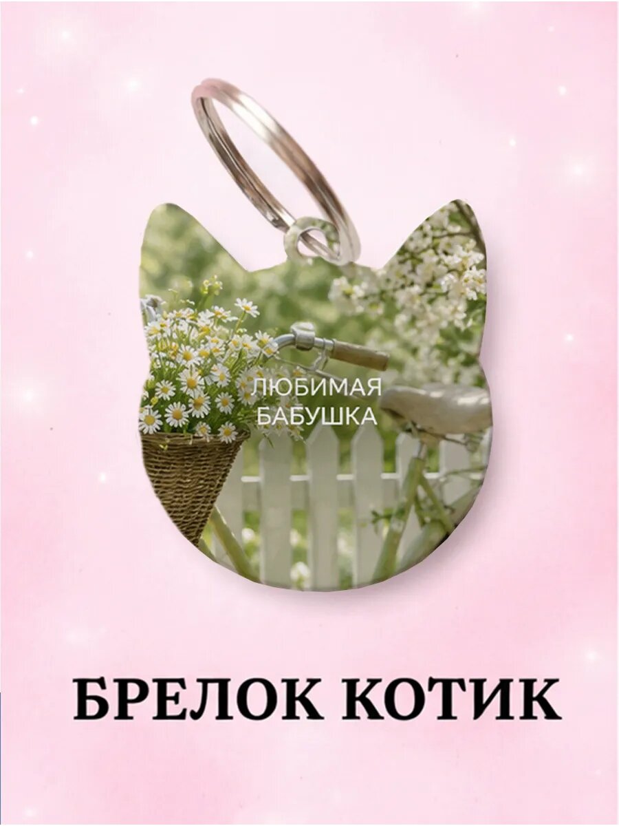 Брелок